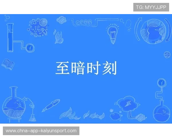 宋晓波说：至暗时刻让我更强大！，宋晓波说_至暗时刻让我更强大是真的吗